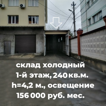 склад-навес холодный 240 кв.м. 1-й этаж