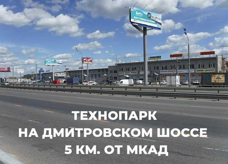 ТСК ТЕХНОПАРК на Дмитровском шоссе