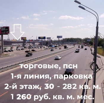 Торговое, псн 30 - 282 кв. м. 1-я линия шоссе, 2-й этаж аренда  
