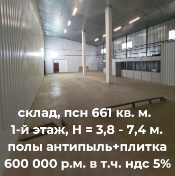 склад, псн 661 кв.м. аренда